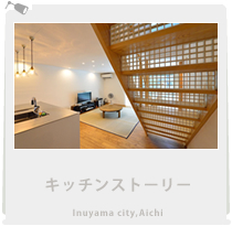 愛知県犬山市の新築住宅